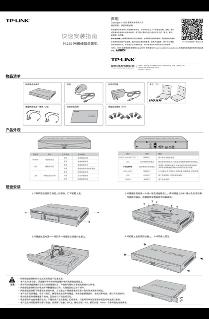 TP-LINK TL-NVR6216E-N V1.0
